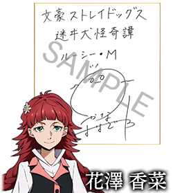爽快異能スリングパズル 文豪ストレイドッグス 迷ヰ犬怪奇譚 公式