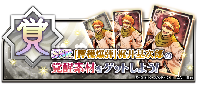 SSR[檸檬爆弾]梶井基次郎覚醒イベント