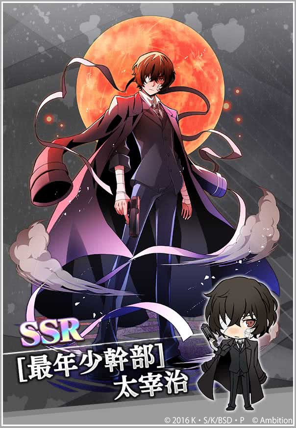 SSR黒の時代太宰