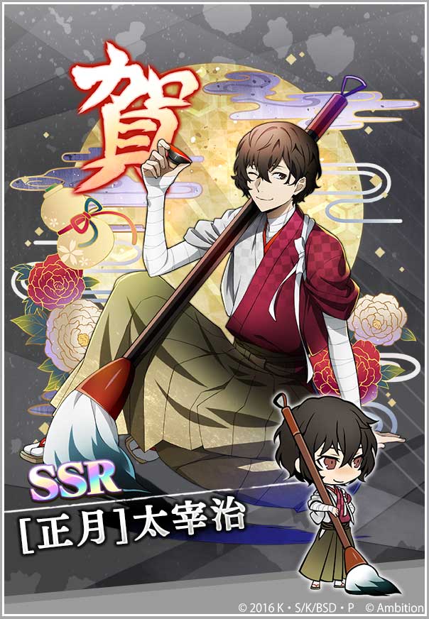 SSR[正月]太宰治