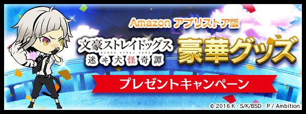 Amazonキャンペーン