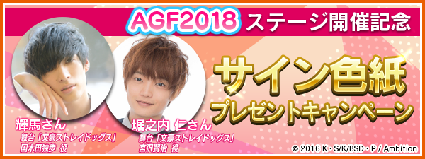 mayoiagf2018